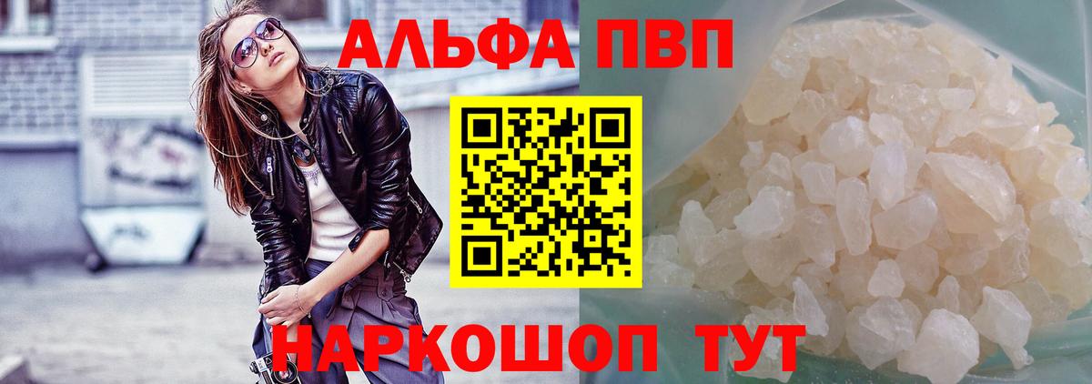 А ПВП СК КРИС  Вход с VPN  А ПВП кристаллы  Alpha PVP  Иваново  A PVP мука 