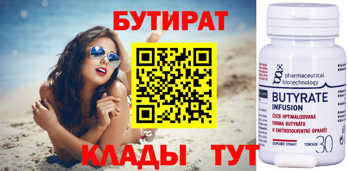 БУТИРАТ GHB  Вход с VPN  Иваново 