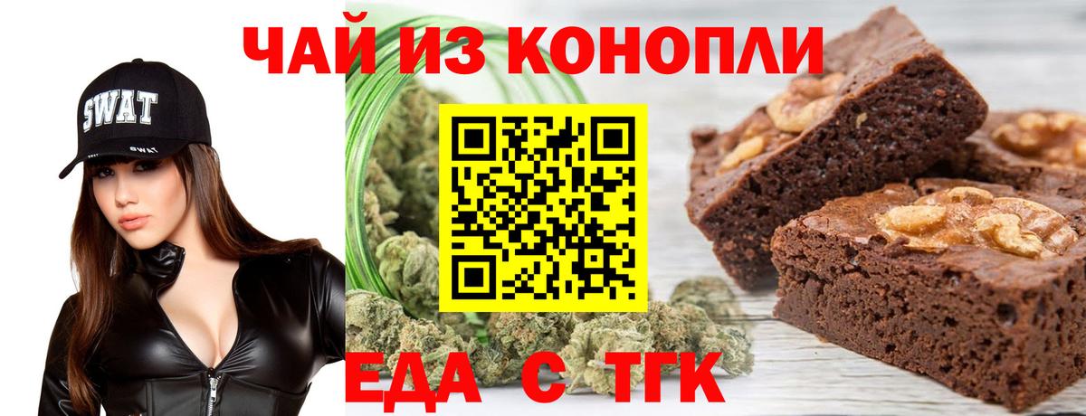 Печенье с ТГК конопля Иваново