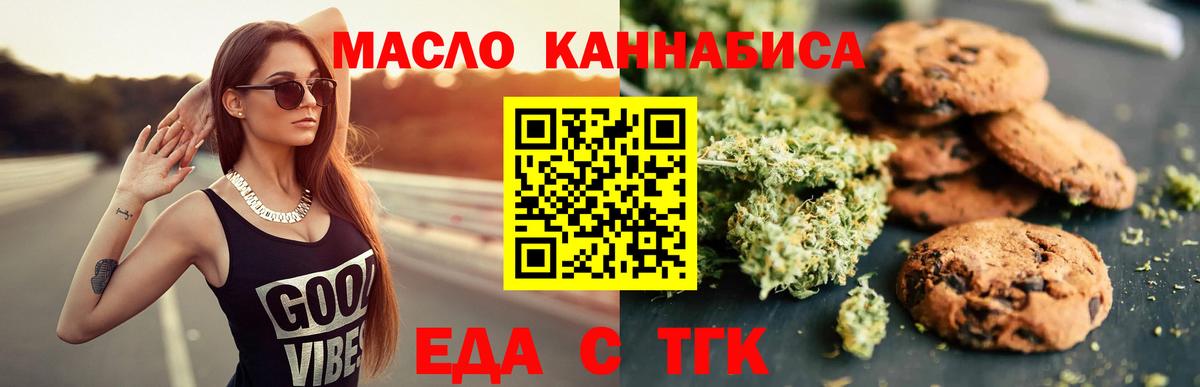 Еда ТГК марихуана  Вход с VPN  Иваново 