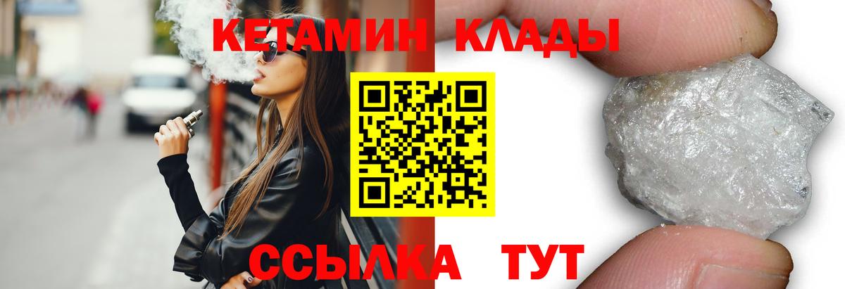 Кетамин VHQ  Вход с VPN  Кетамин ketamine  Иваново 
