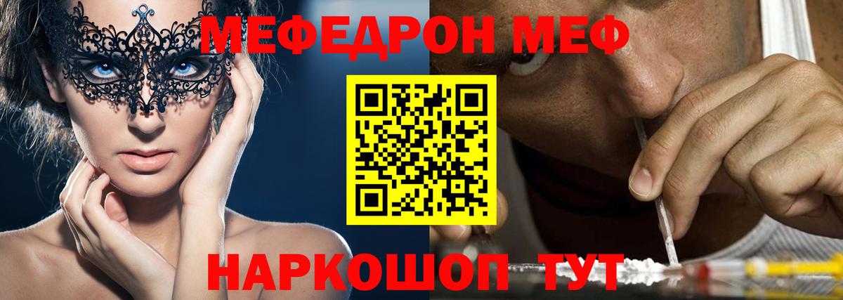 Мефедрон кристаллы Иваново
