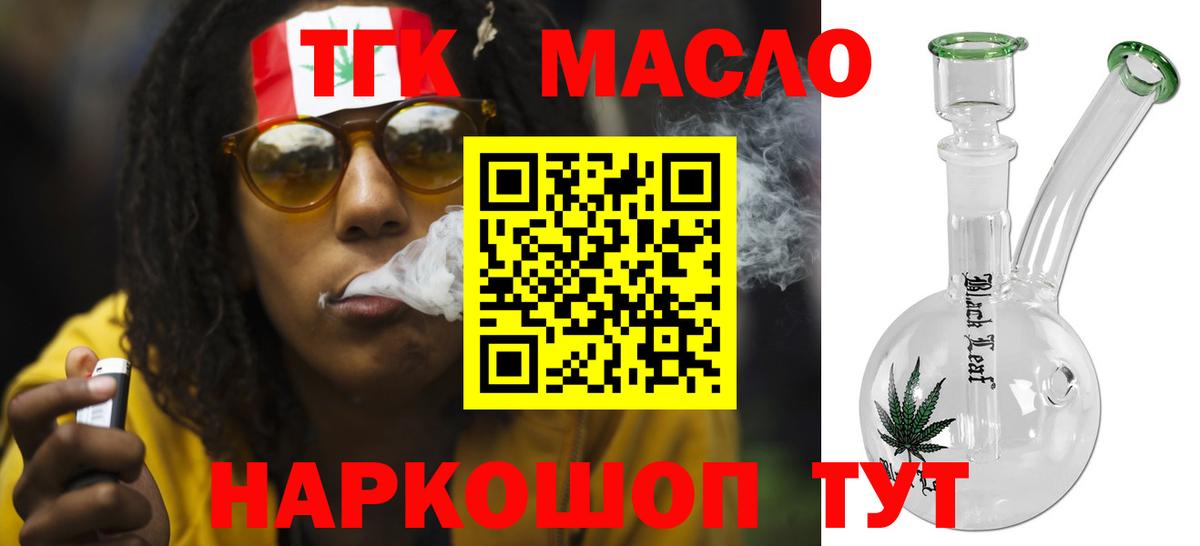 ТГК THC oil  ТГК гашишное масло  где можно купить   Иваново  Вход с VPN 